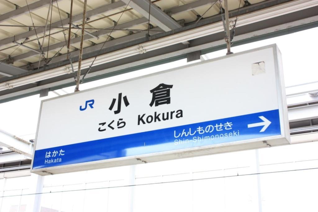 Business Hotel Yanagi Kitakyushu Kokura מראה חיצוני תמונה